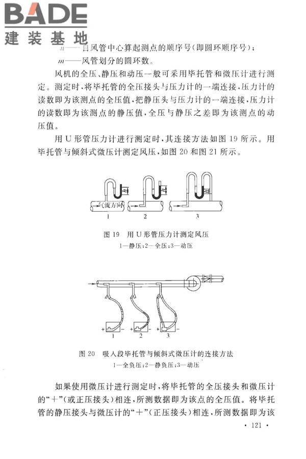 建筑防烟排烟系统技术标准_页面_128.jpg