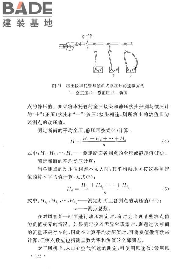 建筑防烟排烟系统技术标准_页面_129.jpg