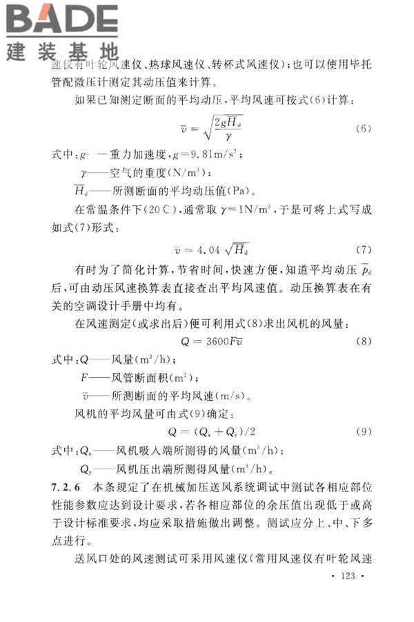 建筑防烟排烟系统技术标准_页面_130.jpg
