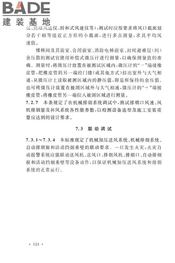 建筑防烟排烟系统技术标准_页面_131.jpg