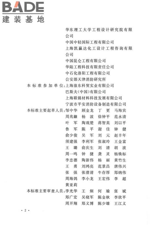 精细化工企业工程设计防火标准_页面_005.jpg