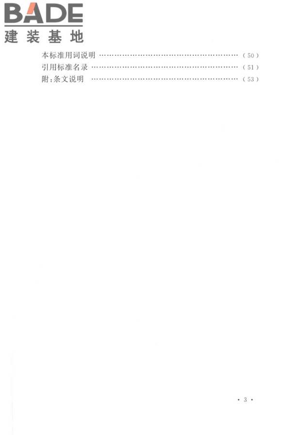 精细化工企业工程设计防火标准_页面_008.jpg