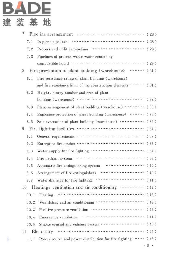 精细化工企业工程设计防火标准_页面_010.jpg