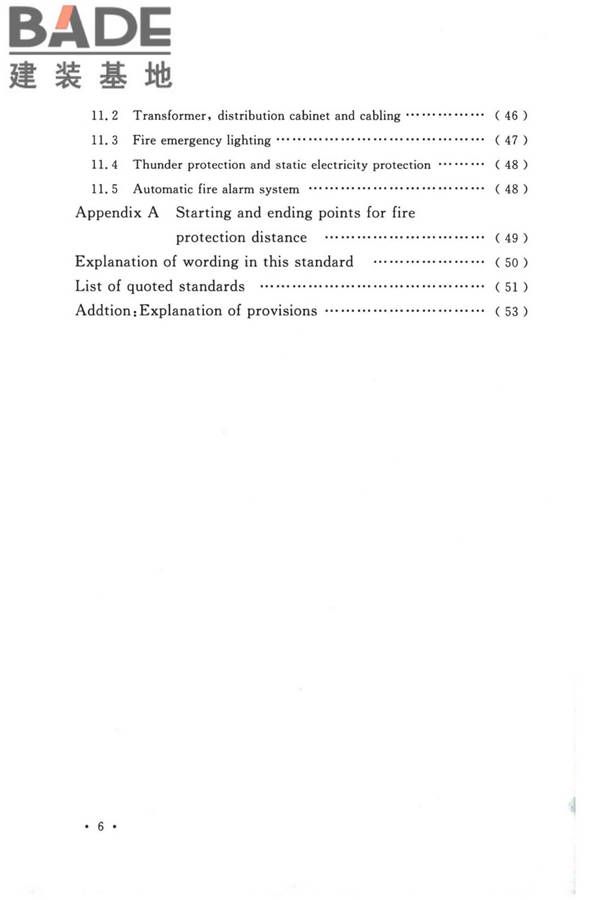 精细化工企业工程设计防火标准_页面_011.jpg