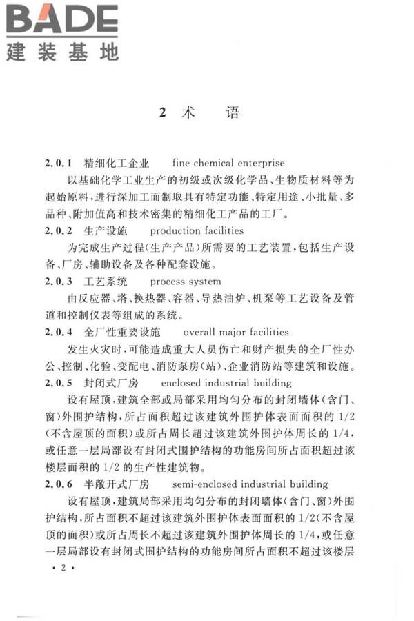 精细化工企业工程设计防火标准_页面_013.jpg