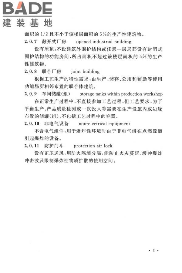 精细化工企业工程设计防火标准_页面_014.jpg