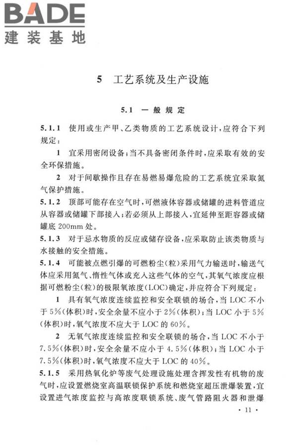 精细化工企业工程设计防火标准_页面_022.jpg