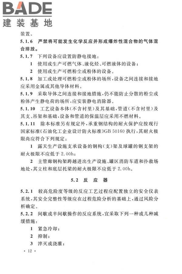 精细化工企业工程设计防火标准_页面_023.jpg