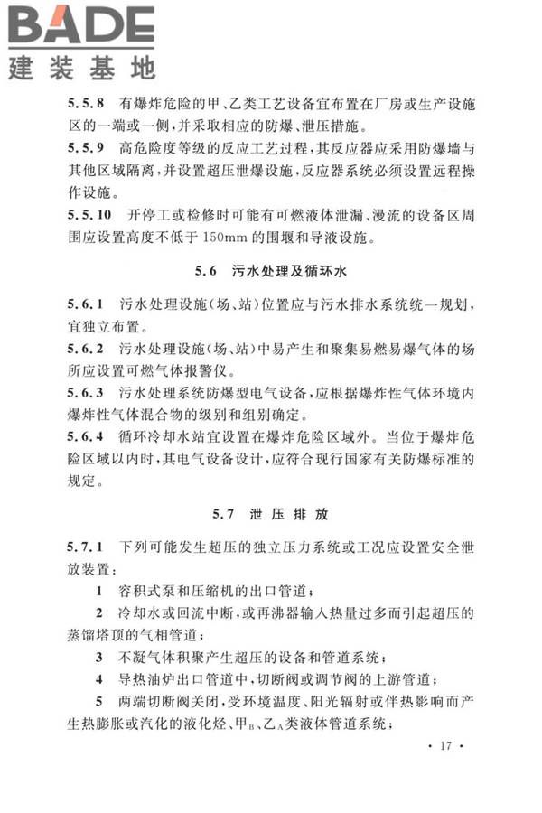 精细化工企业工程设计防火标准_页面_028.jpg