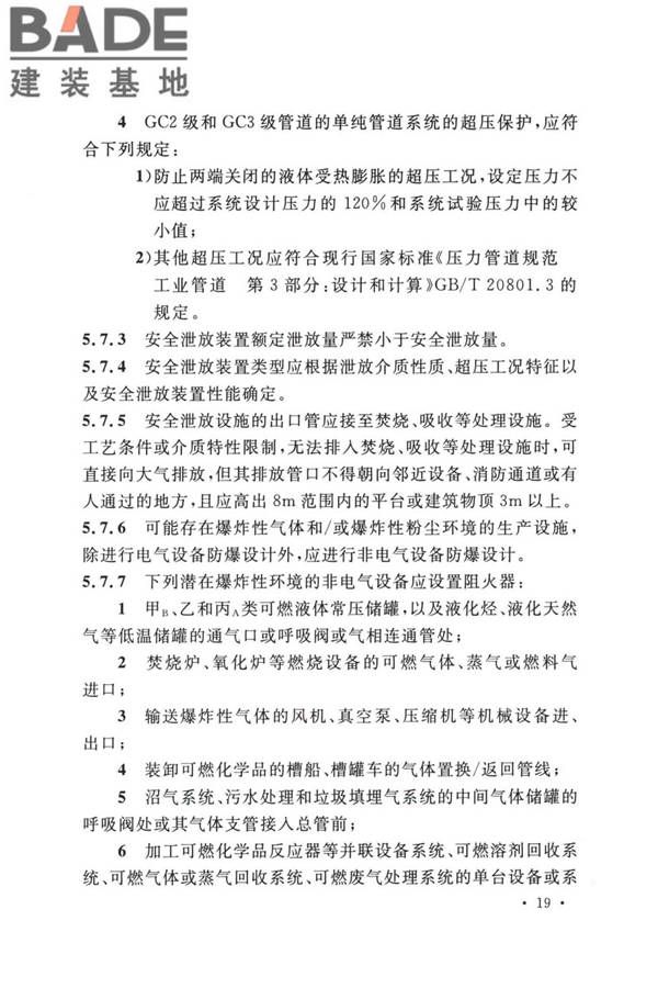 精细化工企业工程设计防火标准_页面_030.jpg
