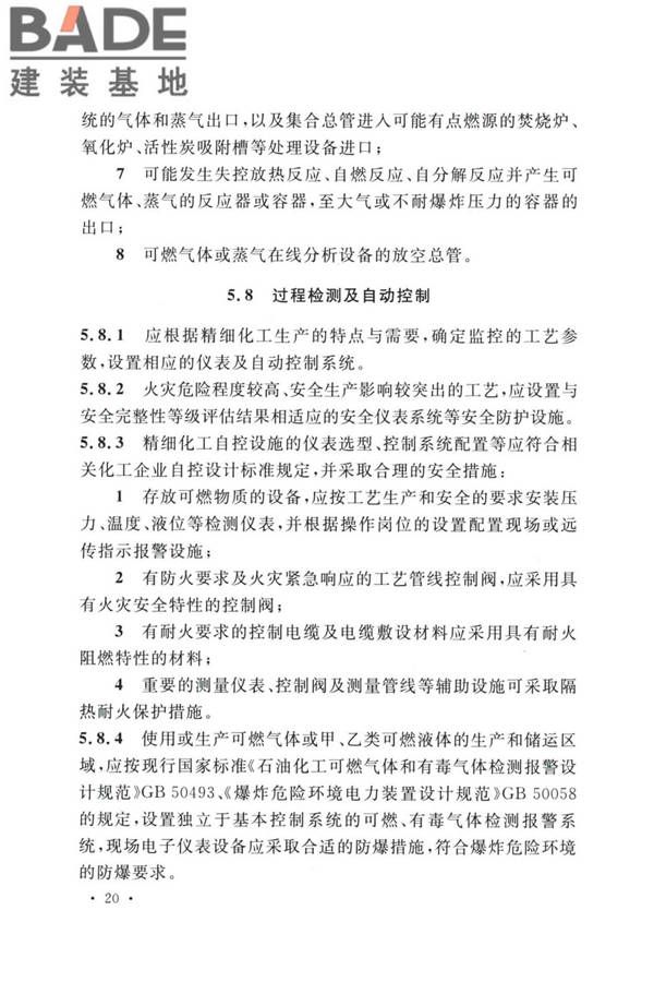 精细化工企业工程设计防火标准_页面_031.jpg
