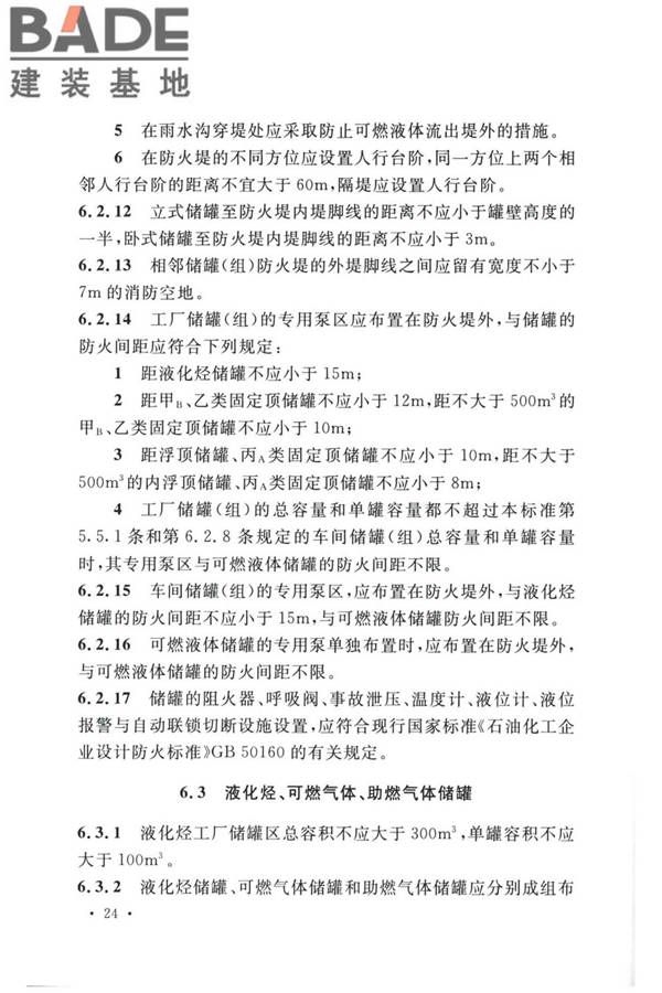 精细化工企业工程设计防火标准_页面_035.jpg