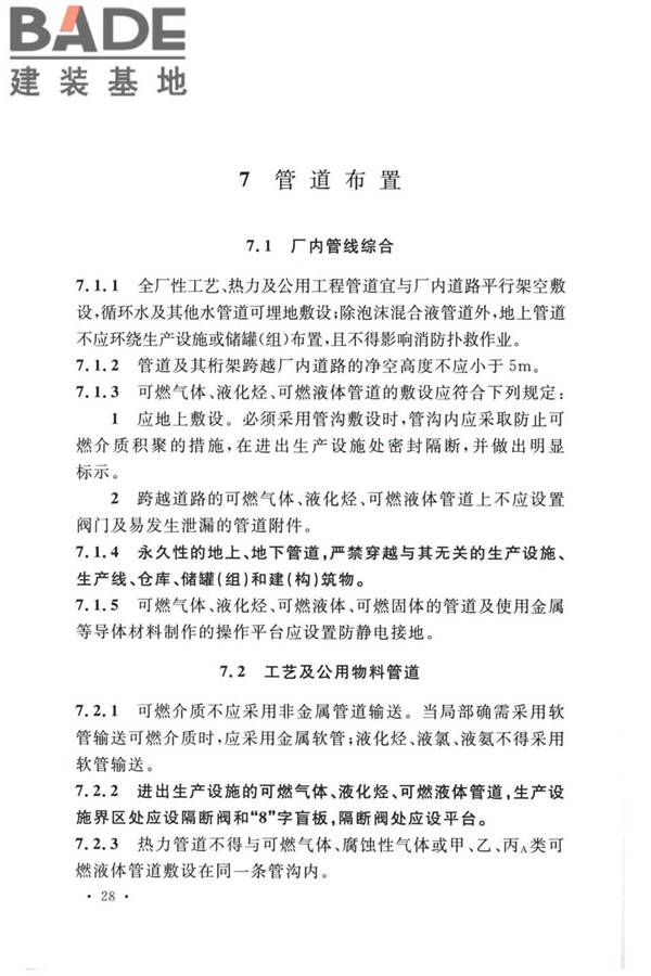 精细化工企业工程设计防火标准_页面_039.jpg
