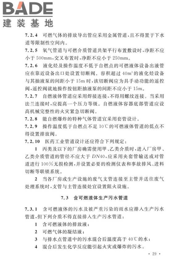 精细化工企业工程设计防火标准_页面_040.jpg