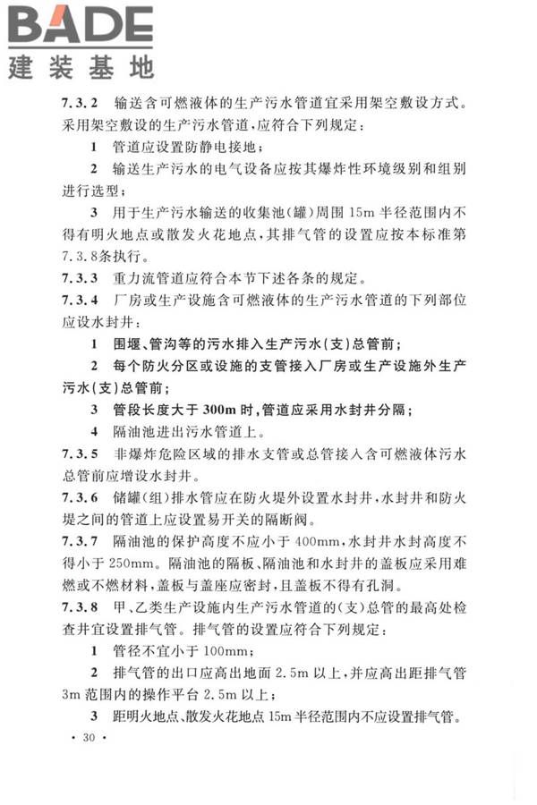 精细化工企业工程设计防火标准_页面_041.jpg