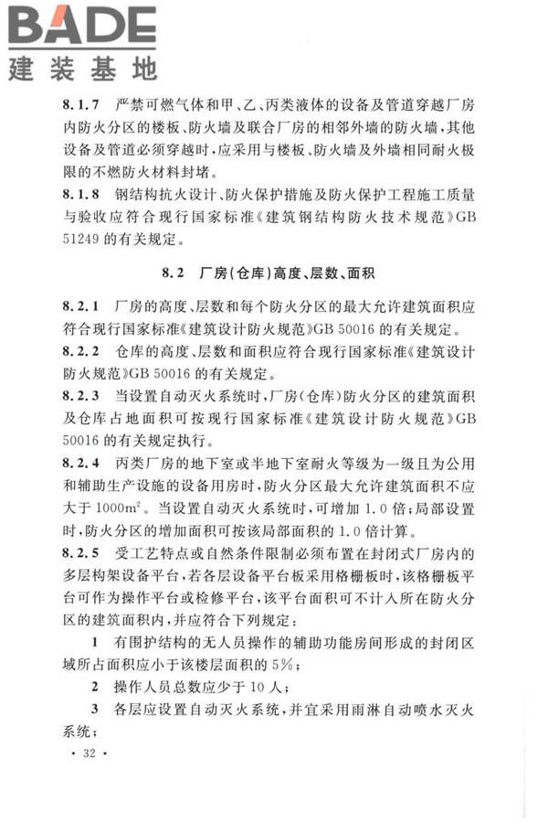 精细化工企业工程设计防火标准_页面_043.jpg