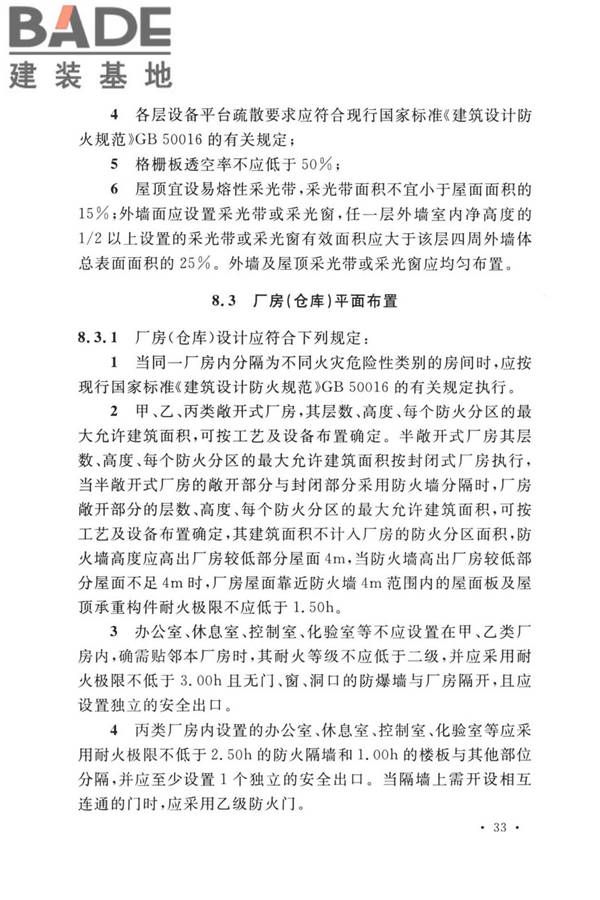 精细化工企业工程设计防火标准_页面_044.jpg