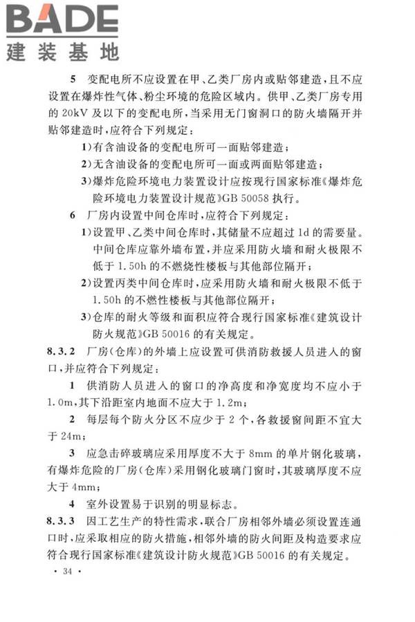 精细化工企业工程设计防火标准_页面_045.jpg