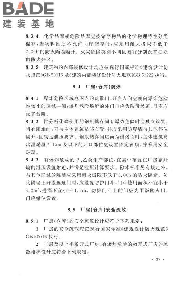 精细化工企业工程设计防火标准_页面_046.jpg
