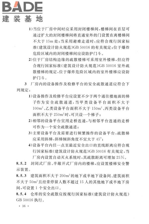 精细化工企业工程设计防火标准_页面_047.jpg