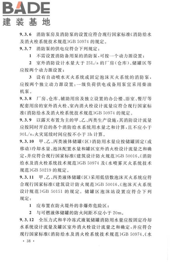 精细化工企业工程设计防火标准_页面_049.jpg
