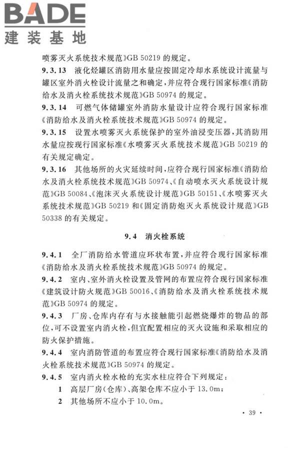 精细化工企业工程设计防火标准_页面_050.jpg
