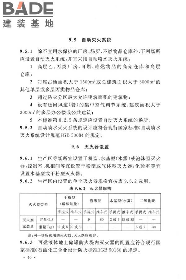 精细化工企业工程设计防火标准_页面_051.jpg
