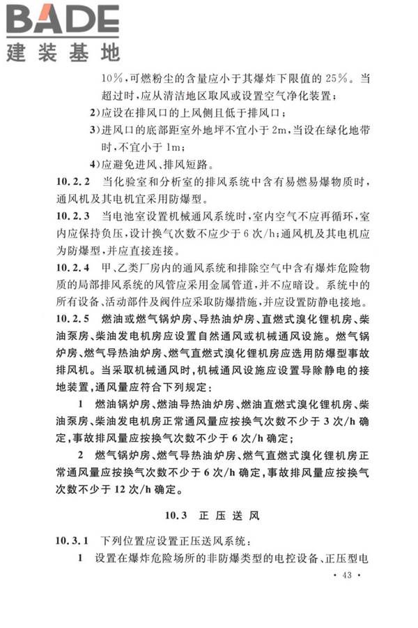 精细化工企业工程设计防火标准_页面_054.jpg