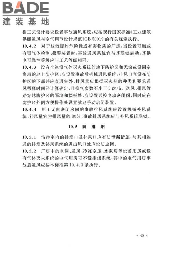 精细化工企业工程设计防火标准_页面_056.jpg