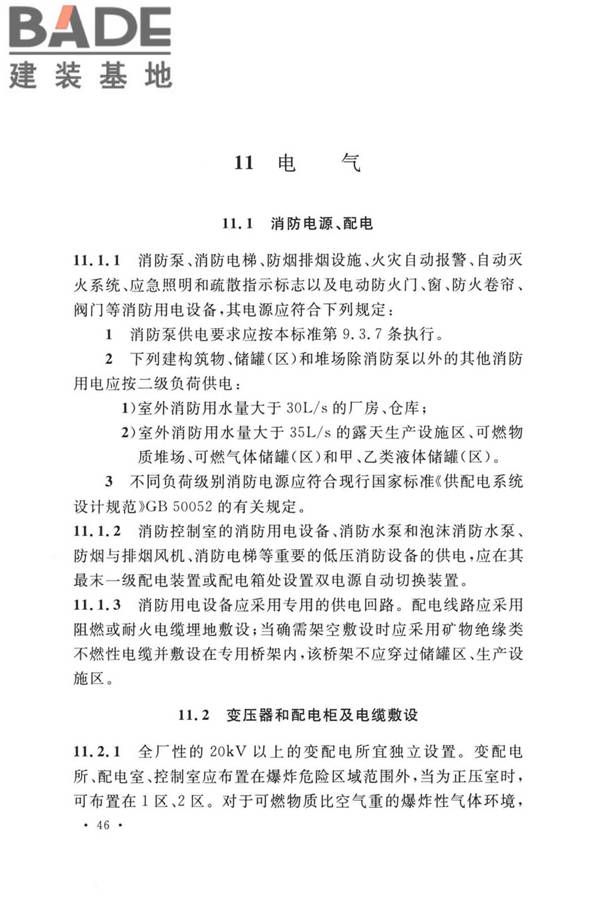 精细化工企业工程设计防火标准_页面_057.jpg