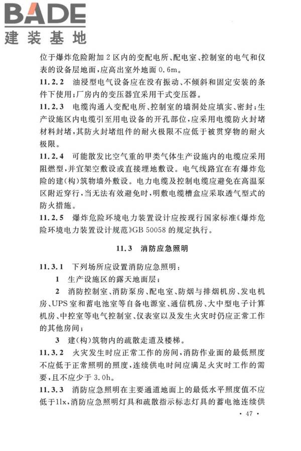 精细化工企业工程设计防火标准_页面_058.jpg
