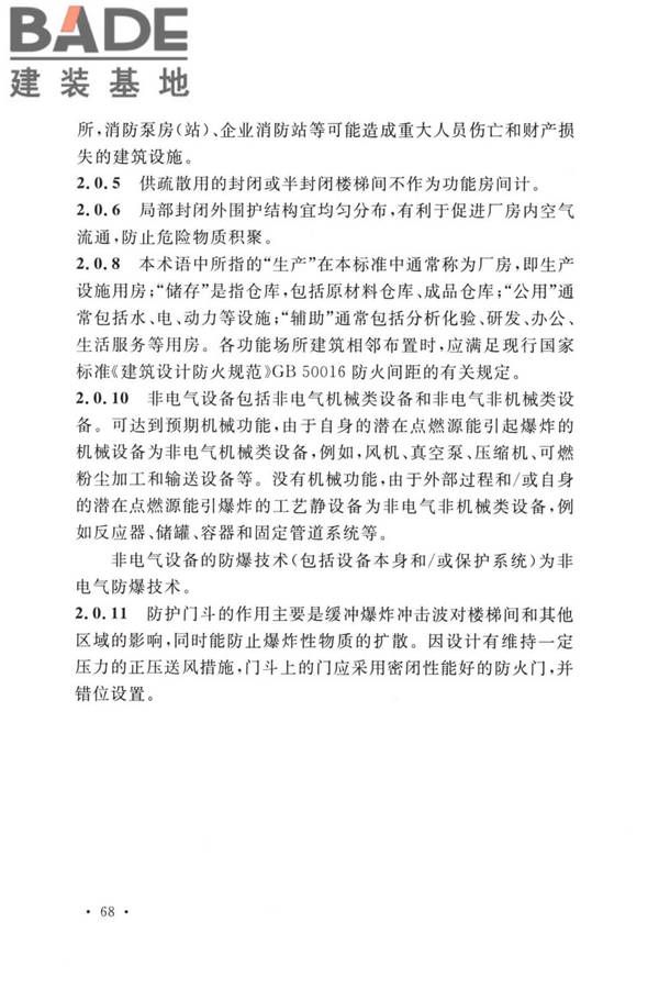精细化工企业工程设计防火标准_页面_076.jpg