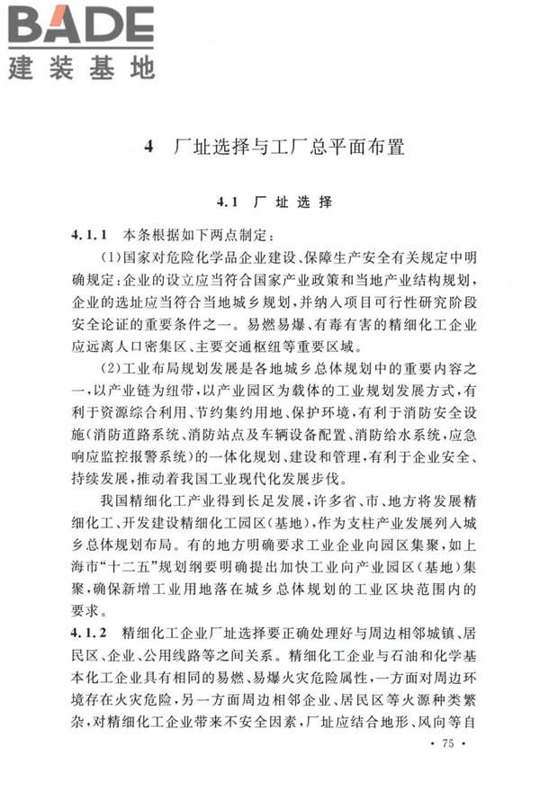 精细化工企业工程设计防火标准_页面_083.jpg
