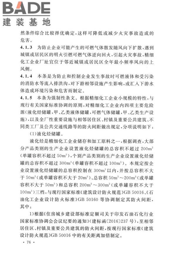 精细化工企业工程设计防火标准_页面_084.jpg