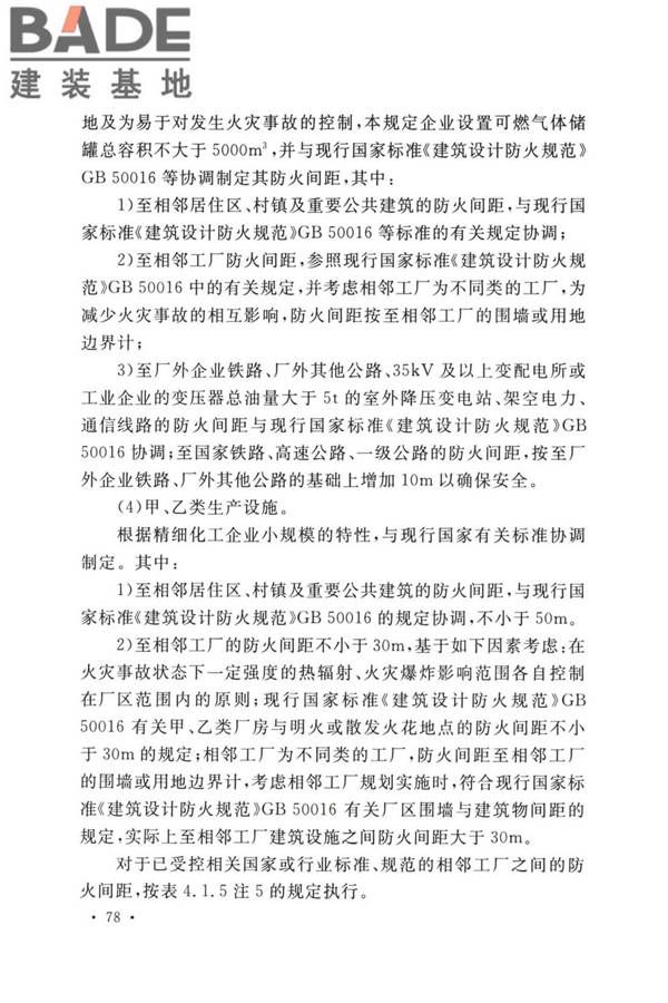 精细化工企业工程设计防火标准_页面_086.jpg