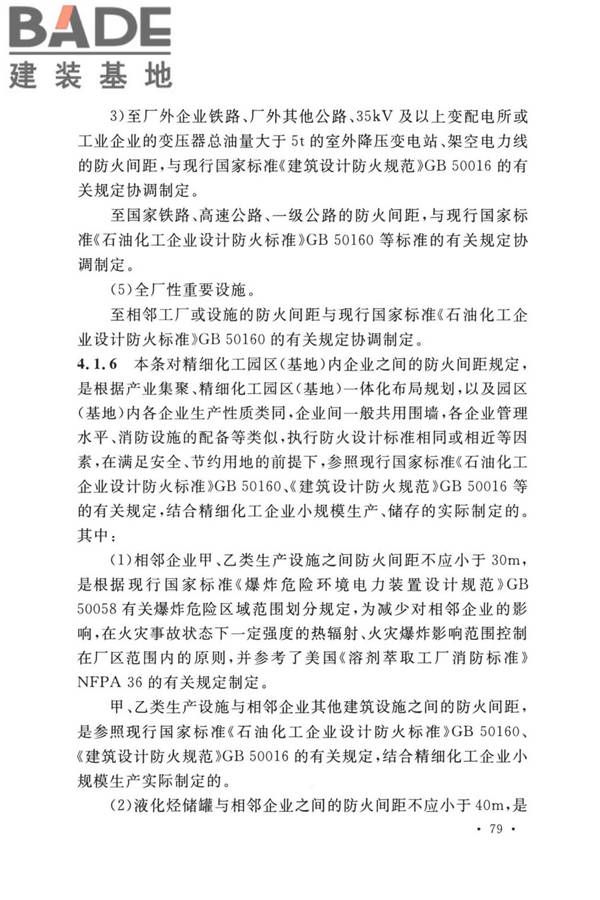 精细化工企业工程设计防火标准_页面_087.jpg