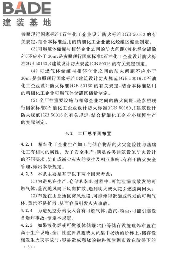 精细化工企业工程设计防火标准_页面_088.jpg