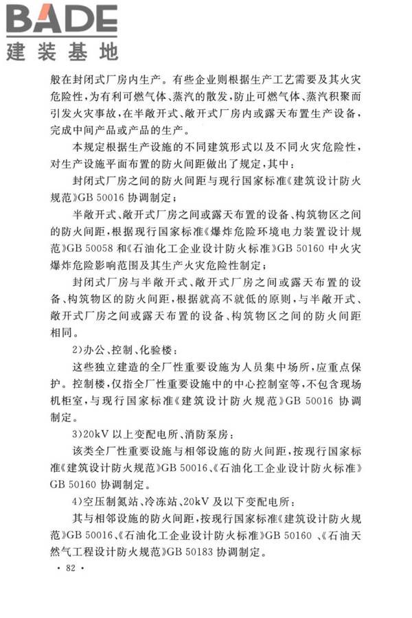 精细化工企业工程设计防火标准_页面_090.jpg