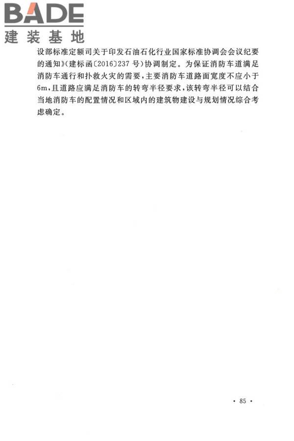 精细化工企业工程设计防火标准_页面_093.jpg