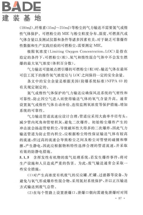 精细化工企业工程设计防火标准_页面_095.jpg