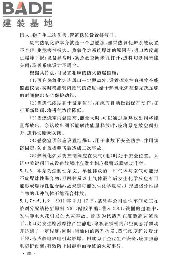 精细化工企业工程设计防火标准_页面_096.jpg