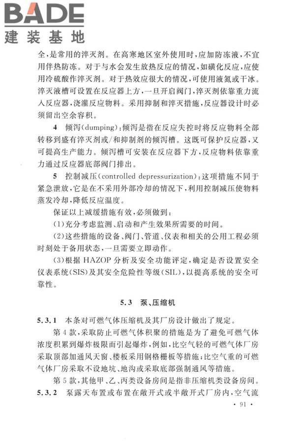 精细化工企业工程设计防火标准_页面_099.jpg
