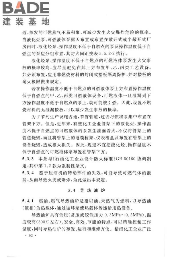 精细化工企业工程设计防火标准_页面_100.jpg