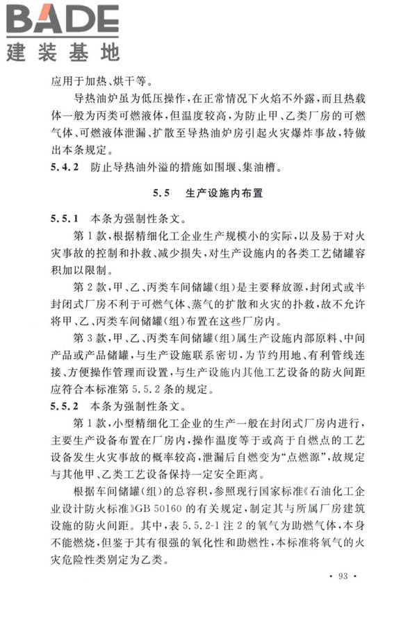 精细化工企业工程设计防火标准_页面_101.jpg