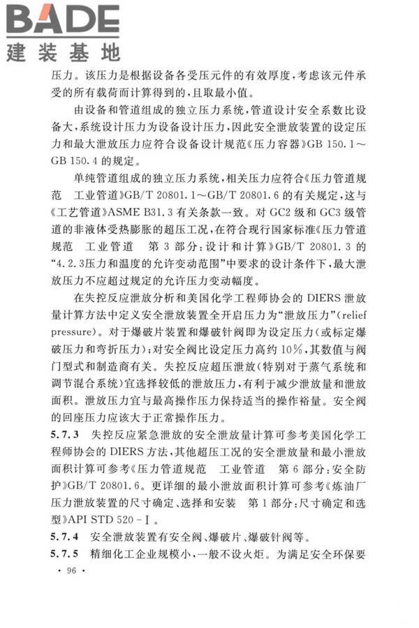 精细化工企业工程设计防火标准_页面_104.jpg
