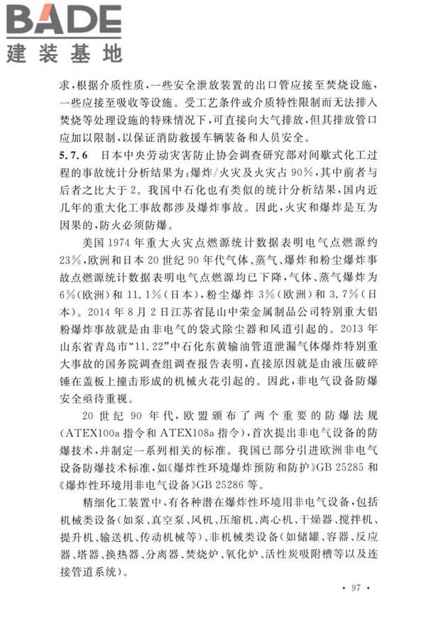 精细化工企业工程设计防火标准_页面_105.jpg