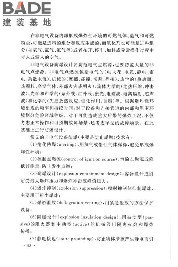 精细化工企业工程设计防火标准_页面_106.jpg
