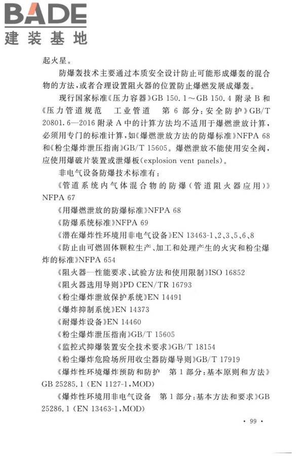 精细化工企业工程设计防火标准_页面_107.jpg