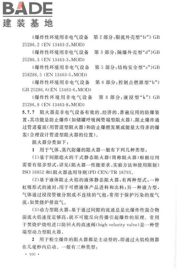 精细化工企业工程设计防火标准_页面_108.jpg