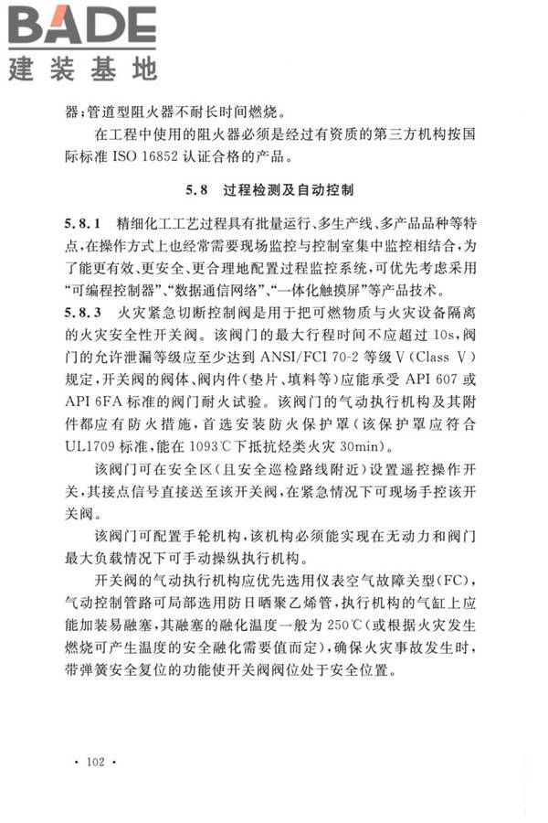 精细化工企业工程设计防火标准_页面_110.jpg